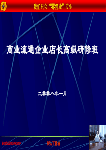 超市商场-零售业管理及培训--生鲜布局（PPT 46页）