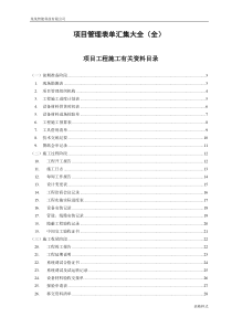 弱电工程施工规范表格汇总(超全)