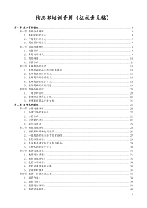 超市商场信息部培训