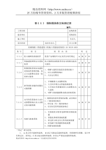 强制措施条文检测-弱电工程项目表格