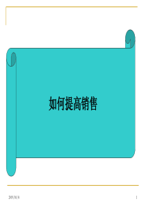 超市如何提高来客数与客单价教程