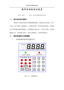 超市存物箱模拟装置