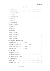 MM地铁车站安装装修工程实施性施工组织设计