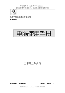 超市电脑使用手册