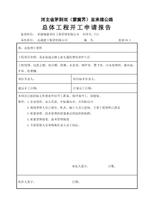 房建工程报验表格新