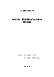 山东省建筑工程建设标准