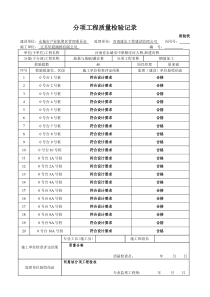 新建沟桥梁工程验收表格