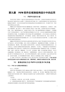 PKPM软件在框架结构设计中的应用及施工图绘制（DOC48页）