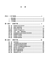 超市防损知识培训资料