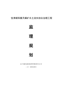 水保工程_监理规划1