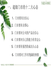 超级门市培训课程