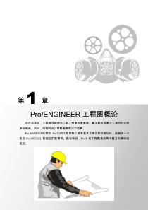 ProENGINEER Wildfire 50工程图设计P01