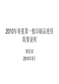 达芙妮第一批XXXX年春夏行销陈列物