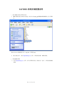 SAP_IDES系统安装配置说明