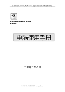 超市－电脑使用手册