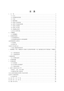 浏阳市沙市镇杉木桥危桥改建工程监理规划及实施细则