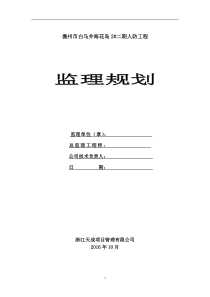 海花岛人防工程监理规划