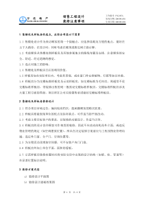 PSG205销售工程设计装修注意事项