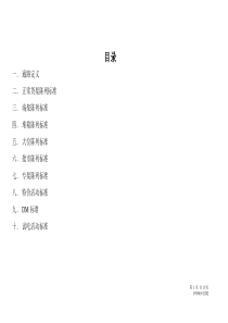 通路产品陈列及活动标准(极具参考价值)