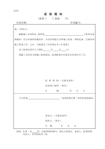 施工监理常用表格2-监理（DOC51页）