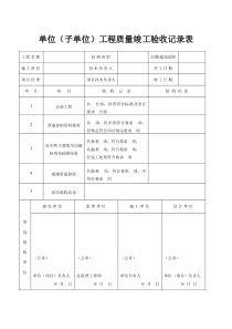 施工表格（DOC39页）