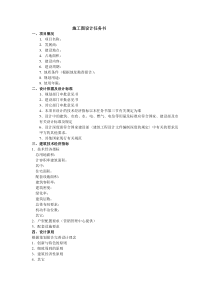 RF-SJ-LC-01-F04设计任务书－施工图设计（模板）（DOC16页）