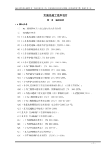 S408桃大路长寿区公路改造工程施工组织设计修改版XXXX