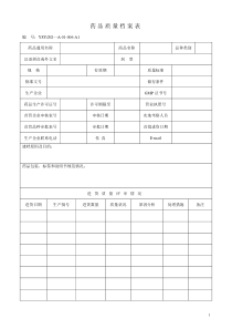 门店GSP所需表格