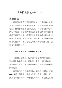 门店专业技能学习文件(一)