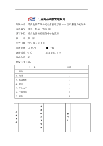 门店商品调拨管理规定