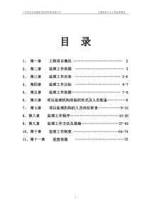 百德商业中心工程监理规划