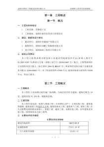 皇御工程项目监理规划