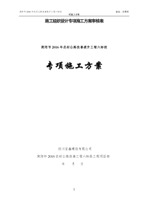 公路、市政安全文明施工组织方案