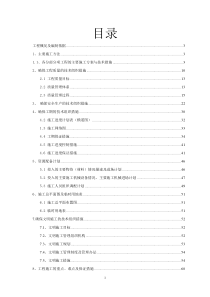 公路交通安全设施施工组织设计