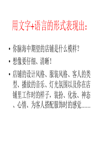 陈列与销售品牌形象的关系