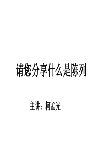 陈列认识