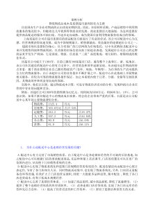 降低物流总成本是连锁超市盈利的有力支撑（DOC 20页）