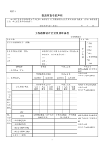 工程勘察设计企业资质规定和标准说明