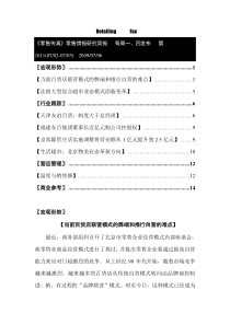 零售：法国大型综合超市业态模式面临变革（DOC 28页）