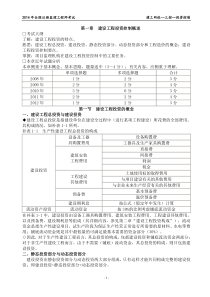 监理工程师XXXX投资-建工-精讲班-讲义[整理完成]