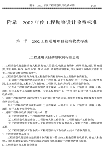 工程勘察设计收费标准（PDF84页）