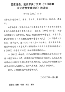 工程勘察设计收费管理规定标准(PDF13)(1)