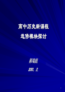 高中选修教材10-3ppt-厦门市教育科学研究院