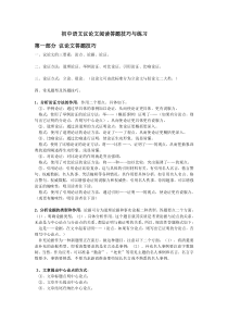 初中语文议论文阅读答题技巧与练习-完整版