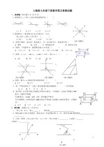 人教版七年级下册数学第五章练习题