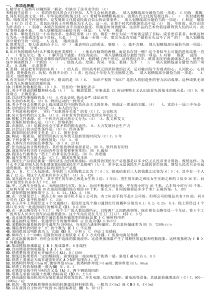 2015铁塔公司选聘考试试题及答案