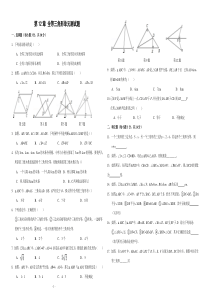 第12章《全等三角形》单元测试题卷(含答案)