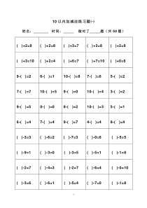 幼小衔接-10以内加减法题库