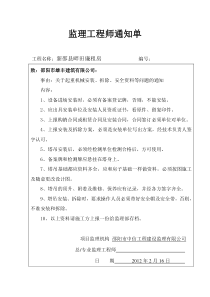 监理工程师通知单