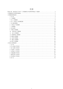 工程勘察设计收费标准2002修订版